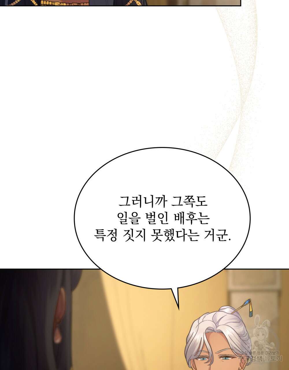 한 배를 탄 사이 47화 14