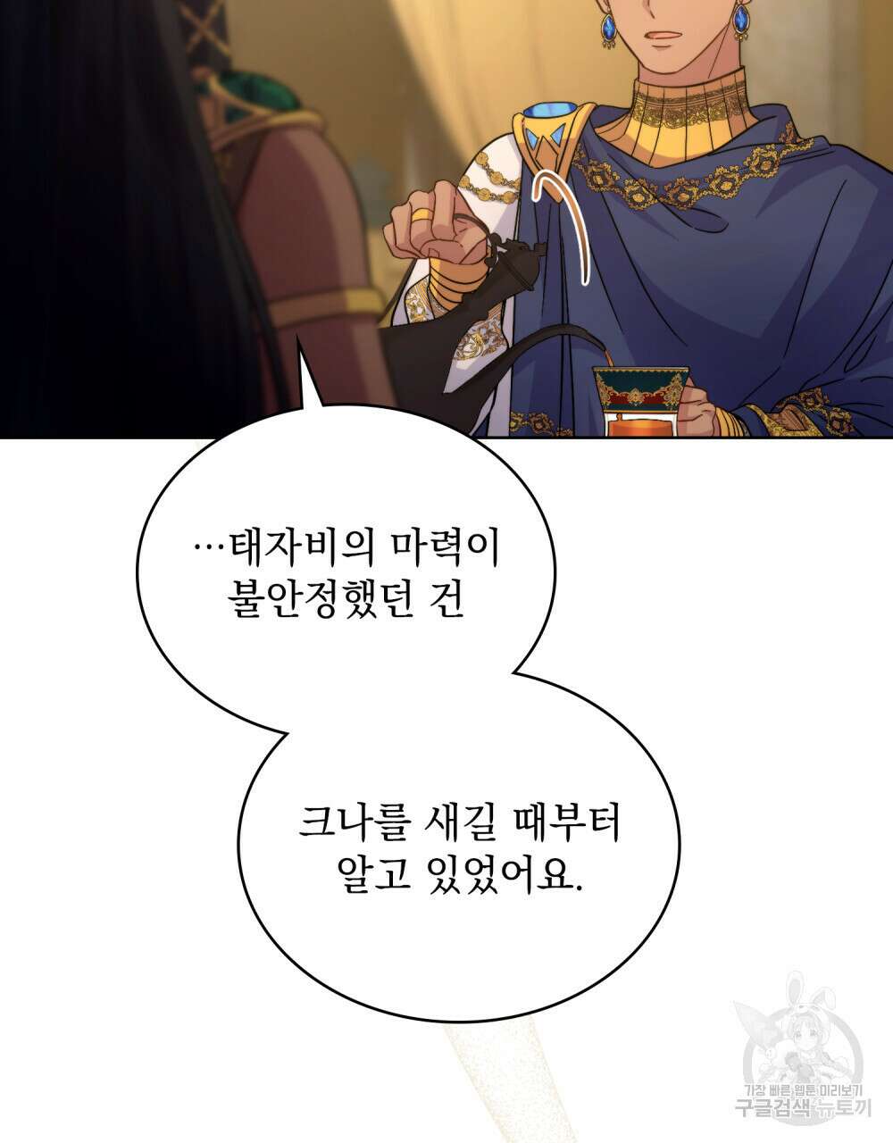 한 배를 탄 사이 47화 15