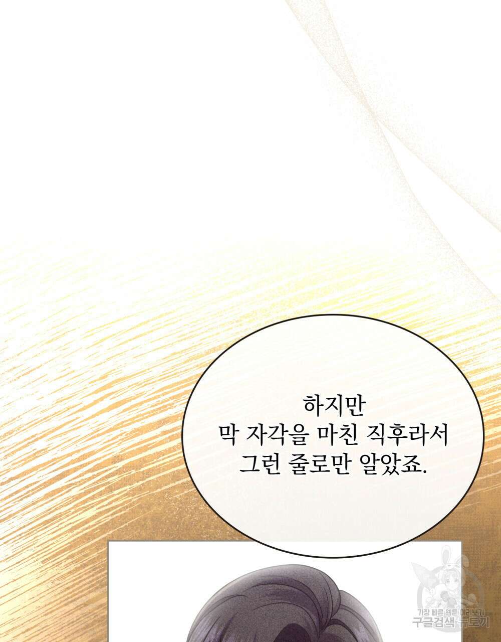 한 배를 탄 사이 47화 16