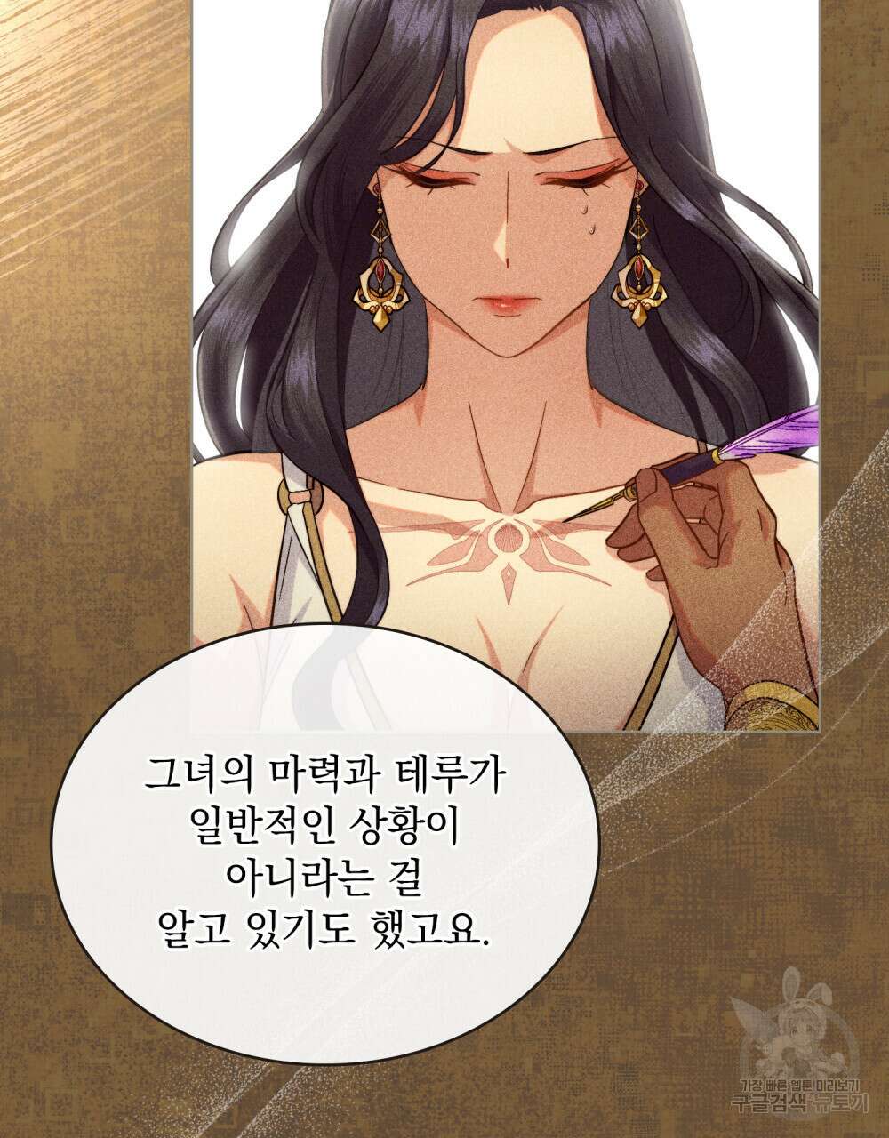 한 배를 탄 사이 47화 17