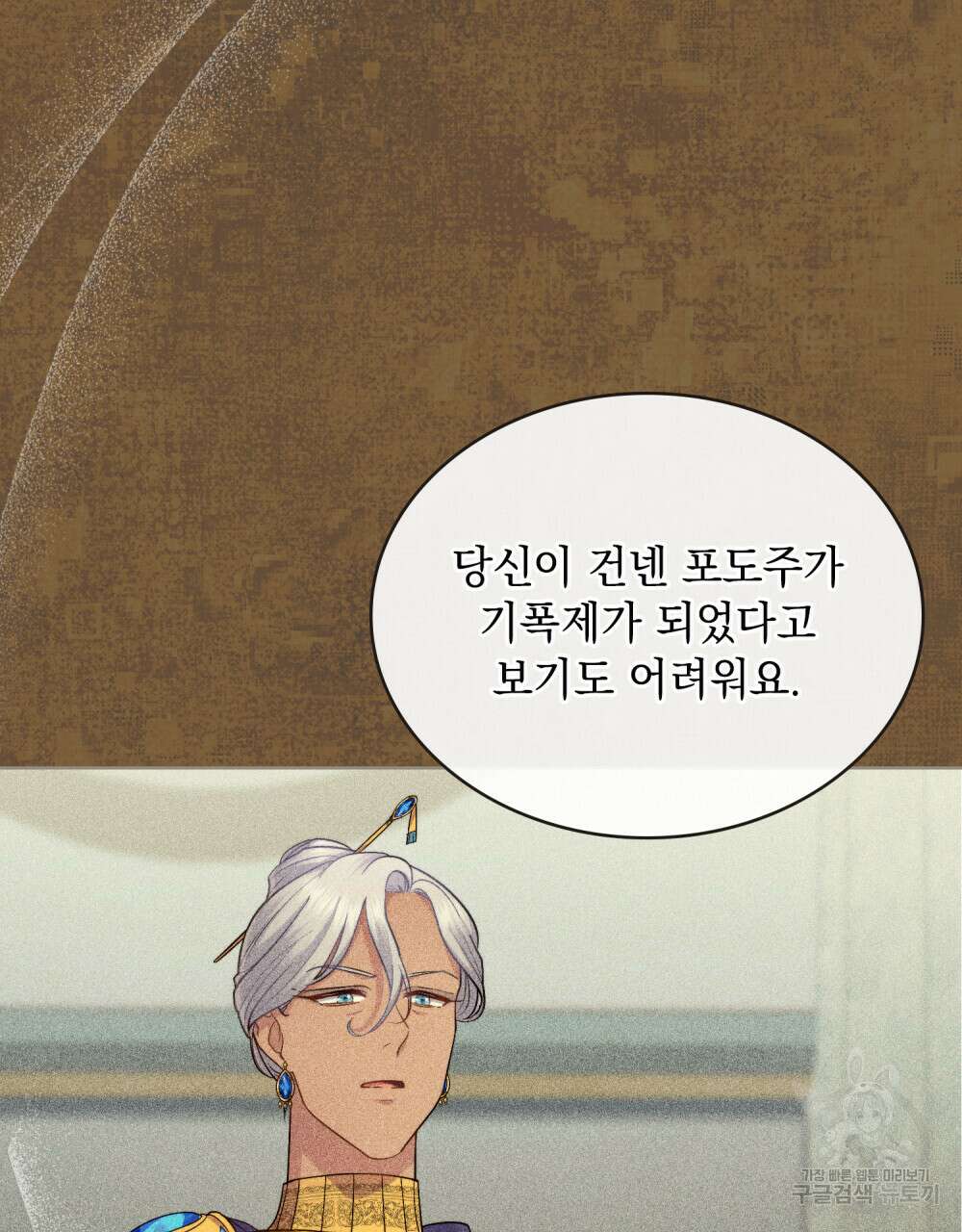 한 배를 탄 사이 47화 18