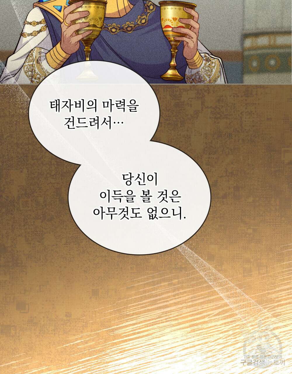 한 배를 탄 사이 47화 19