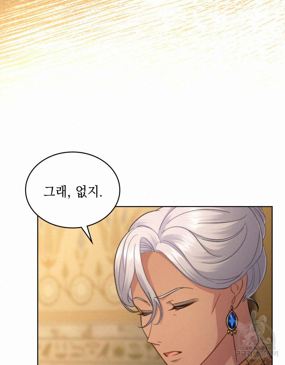 한 배를 탄 사이 47화 20