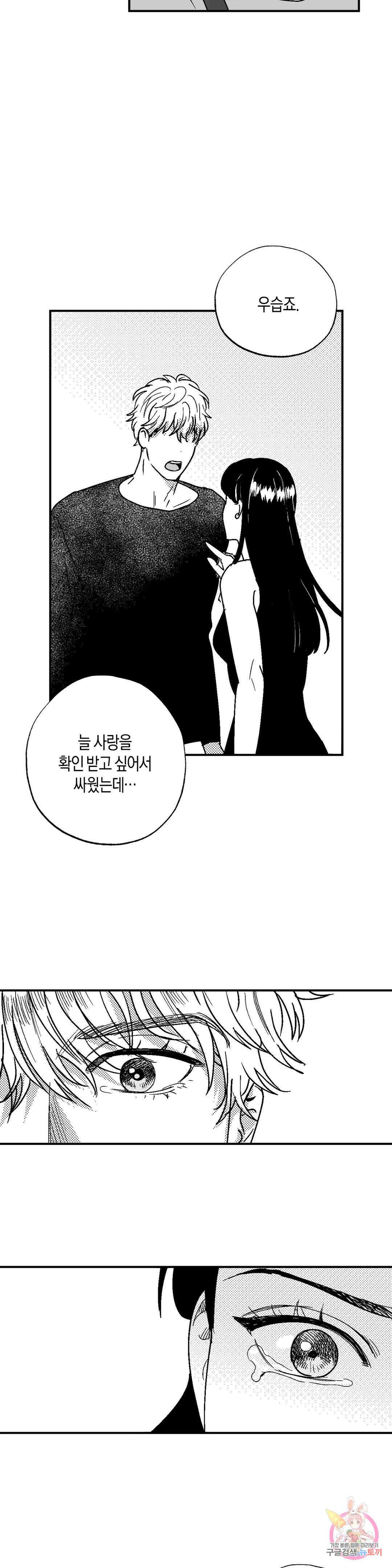 밤에 사는 남자 45화 벌거벗은 마음(3) 2
