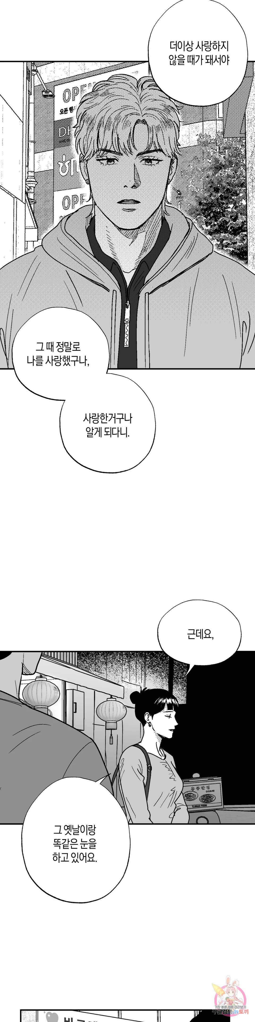 밤에 사는 남자 45화 벌거벗은 마음(3) 3