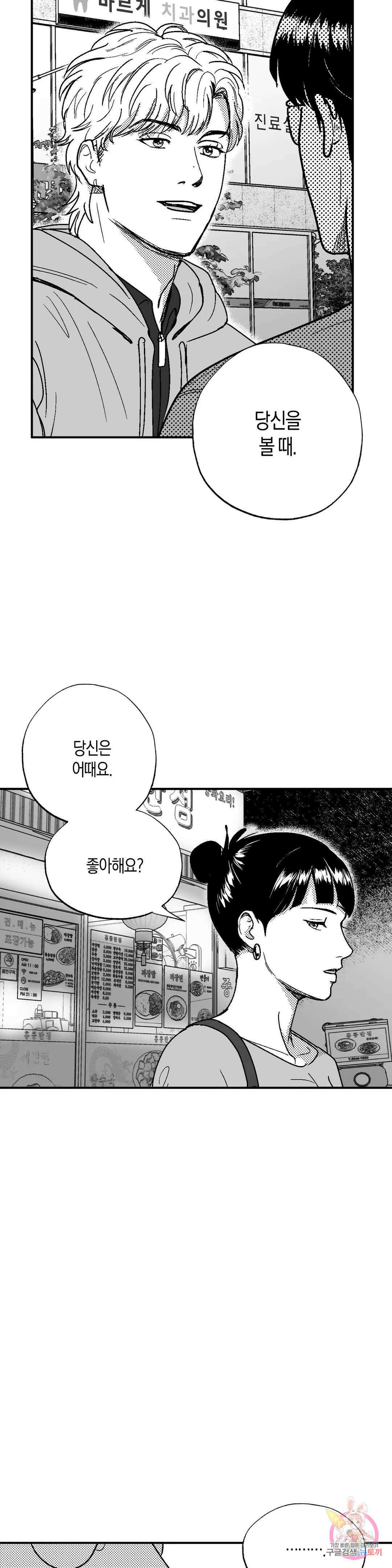 밤에 사는 남자 45화 벌거벗은 마음(3) 4