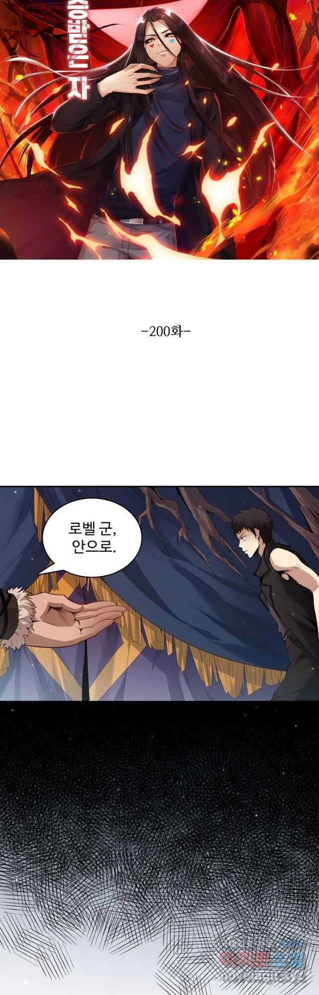 로벨 200화 5