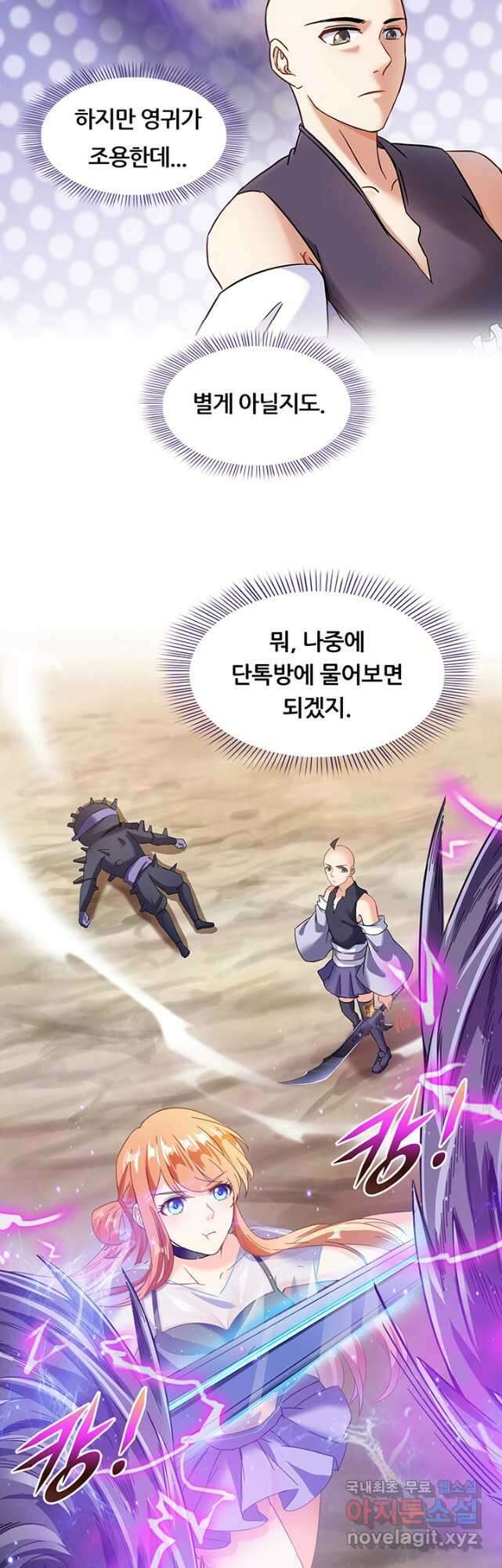 수진단톡방 198화 7