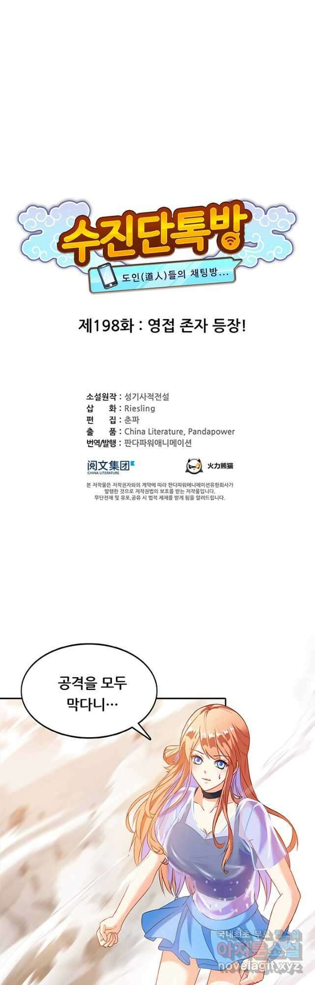 수진단톡방 198화 10