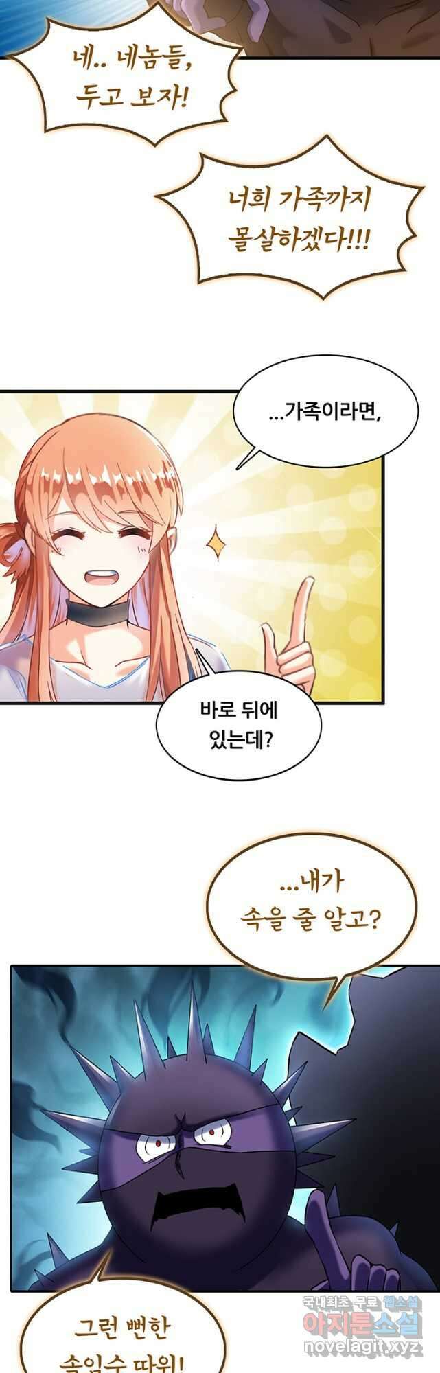 수진단톡방 198화 20