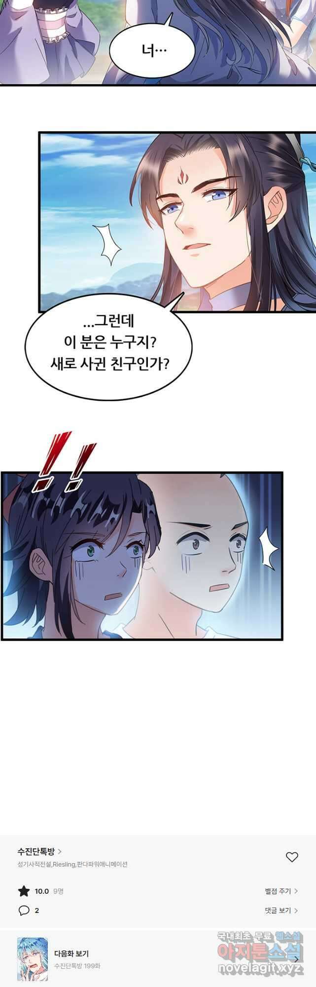 수진단톡방 198화 26