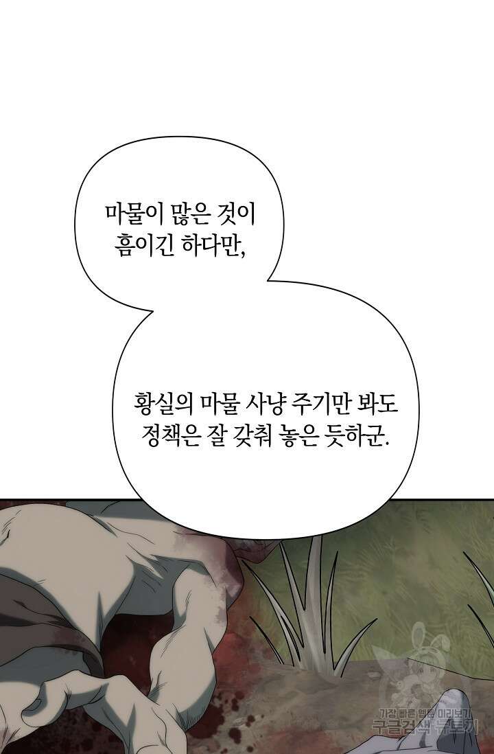 두 개의 제국, 제국의 노예 34화 15