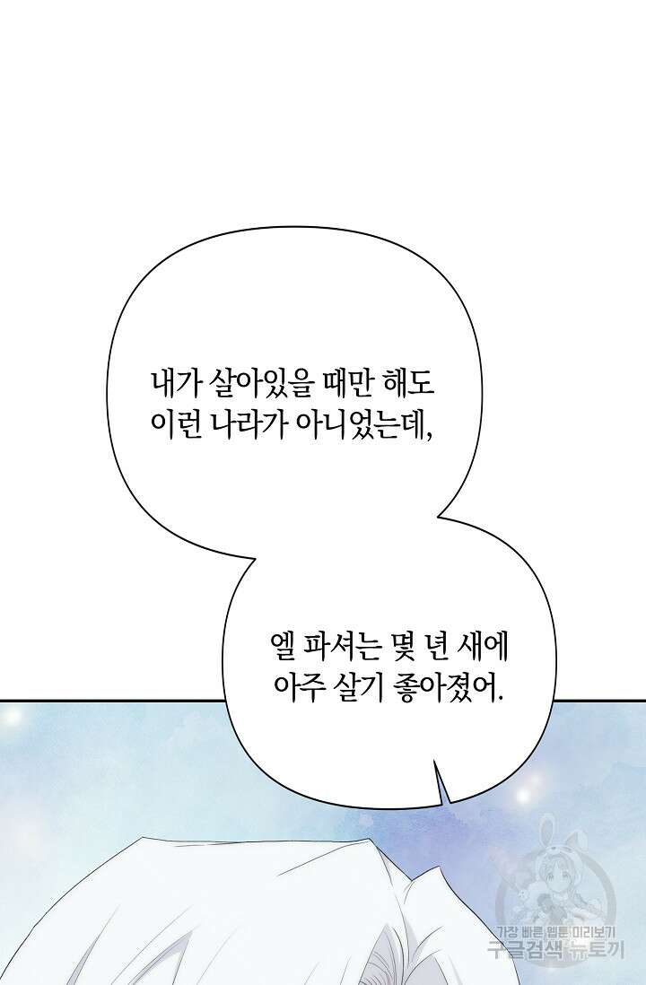 두 개의 제국, 제국의 노예 34화 17
