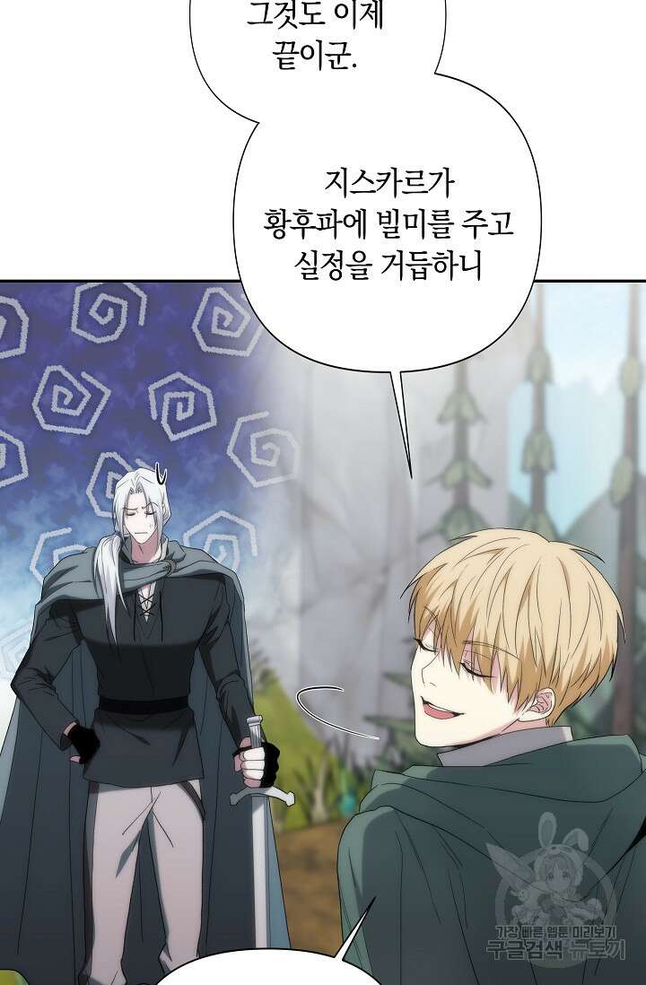 두 개의 제국, 제국의 노예 34화 20