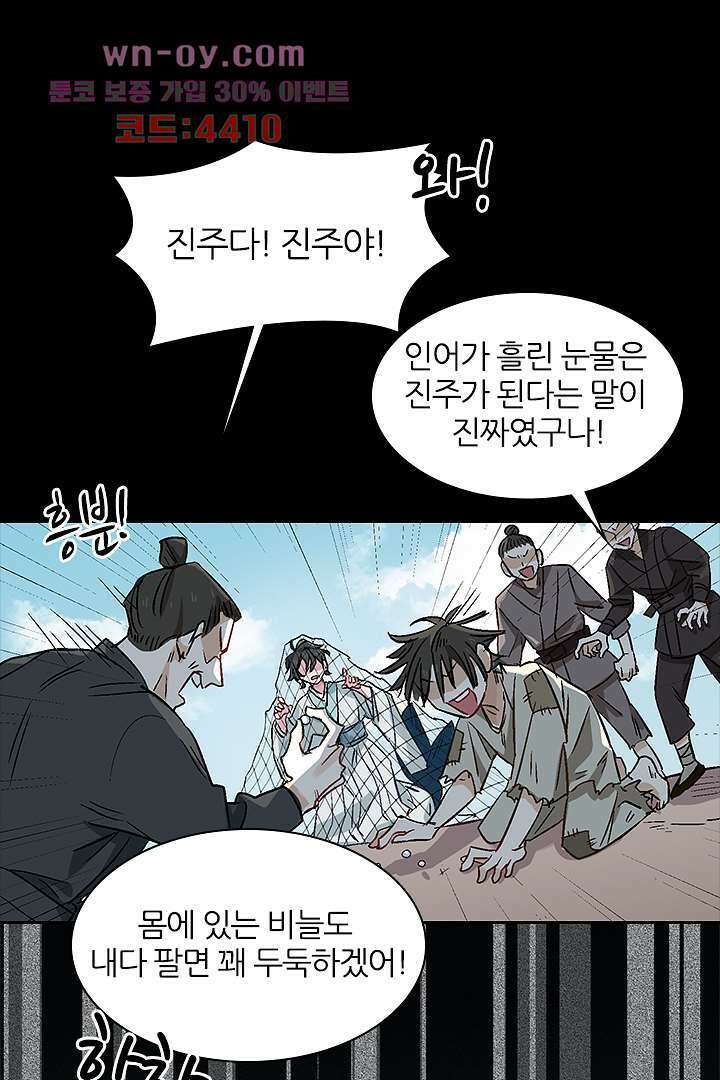 가짜 공주와 인어 왕자 15화 1