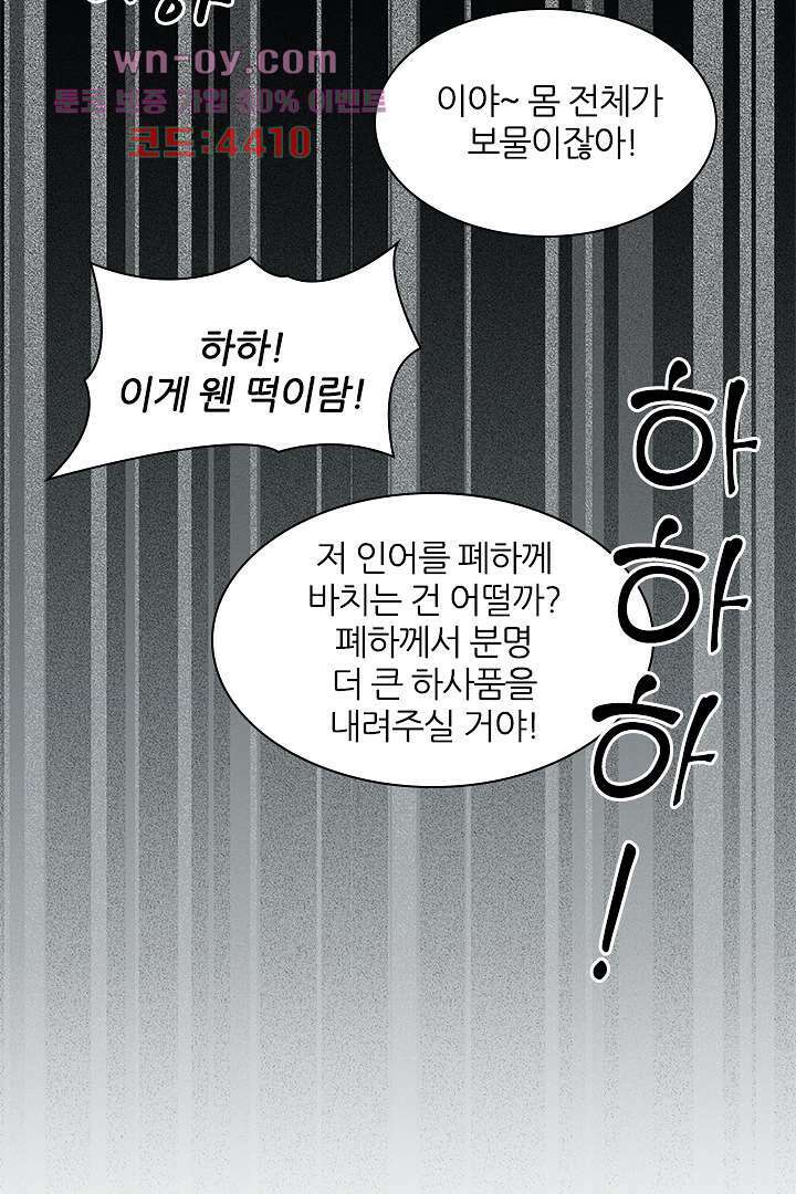 가짜 공주와 인어 왕자 15화 2