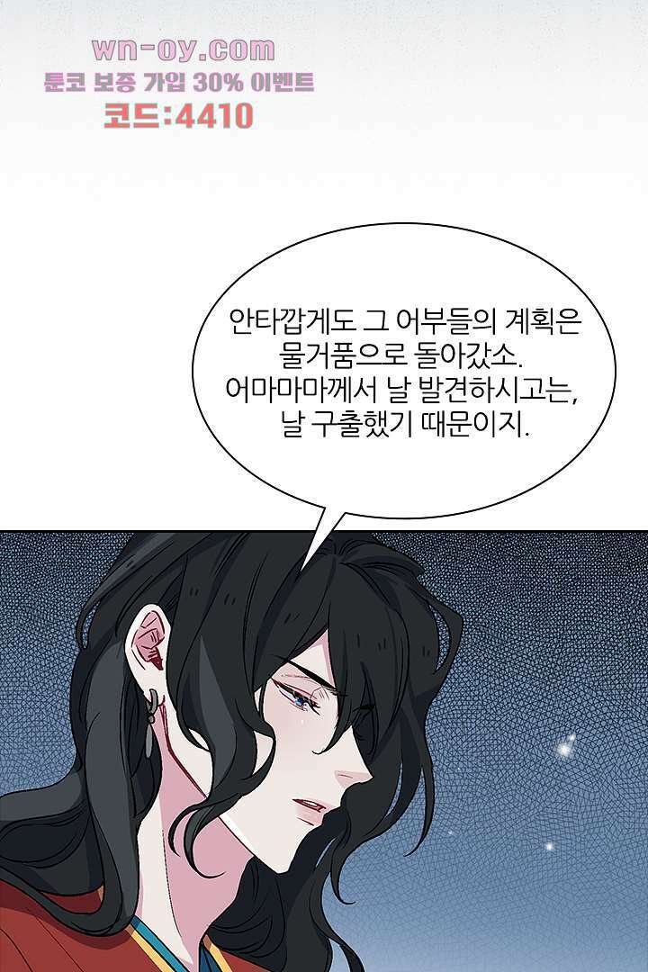 가짜 공주와 인어 왕자 15화 3