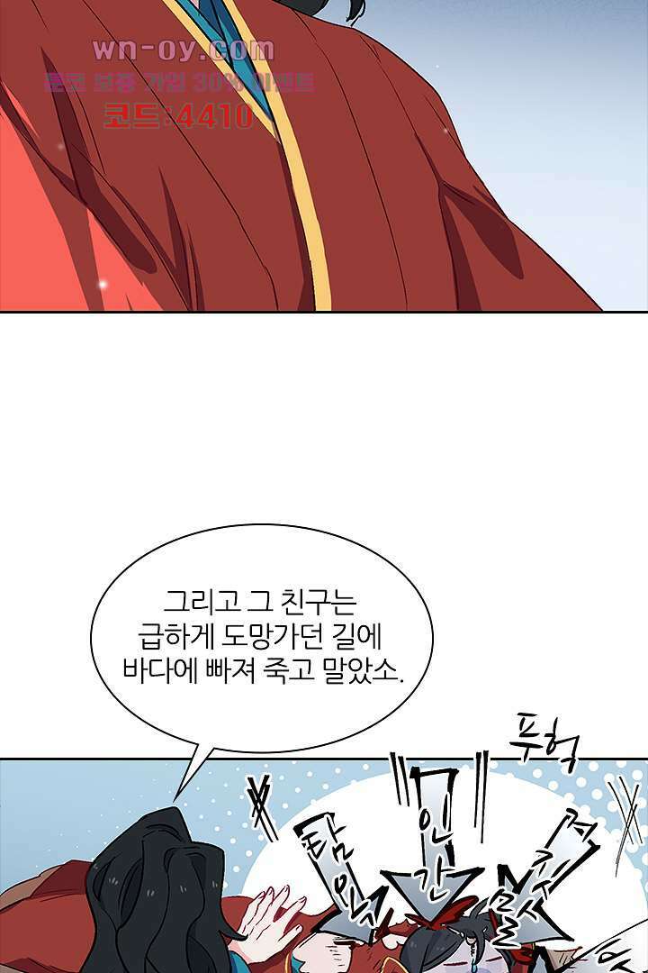 가짜 공주와 인어 왕자 15화 4