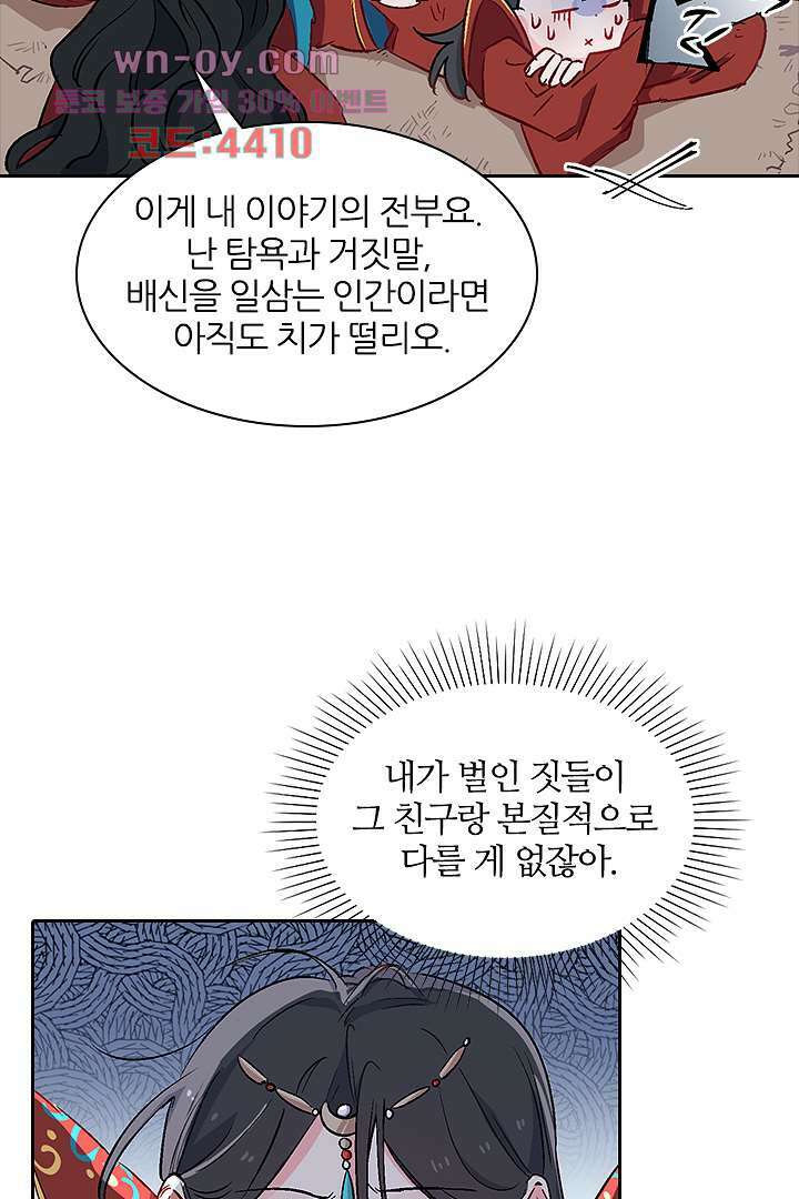 가짜 공주와 인어 왕자 15화 5