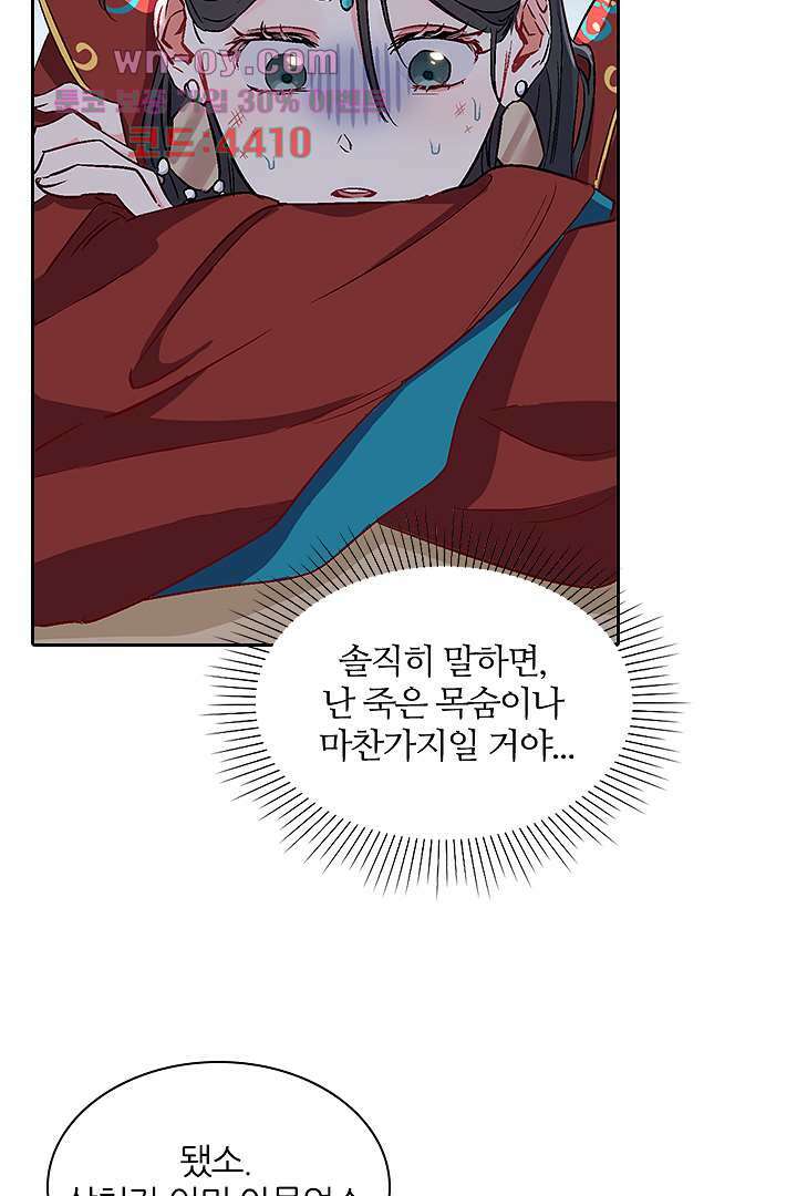 가짜 공주와 인어 왕자 15화 6