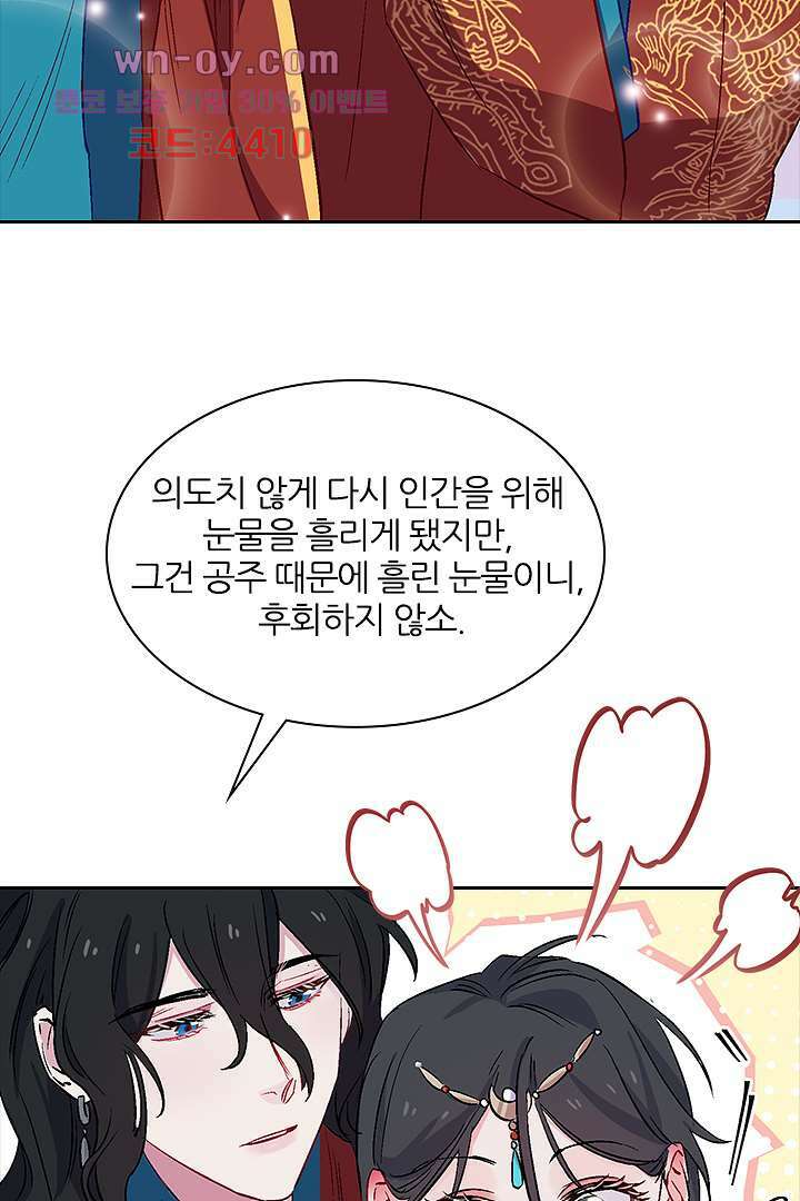 가짜 공주와 인어 왕자 15화 10