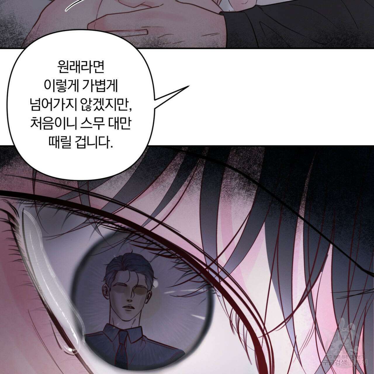 토요일의 주인님 7화 4