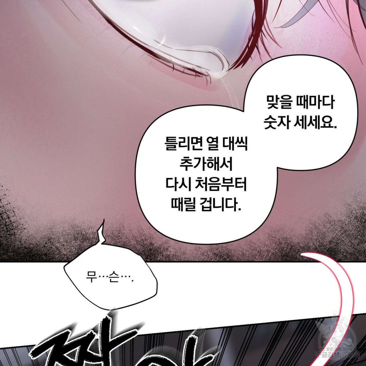 토요일의 주인님 7화 5