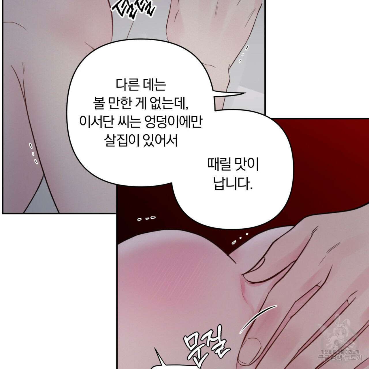 토요일의 주인님 7화 9