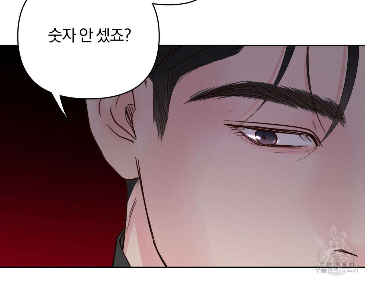 토요일의 주인님 7화 12