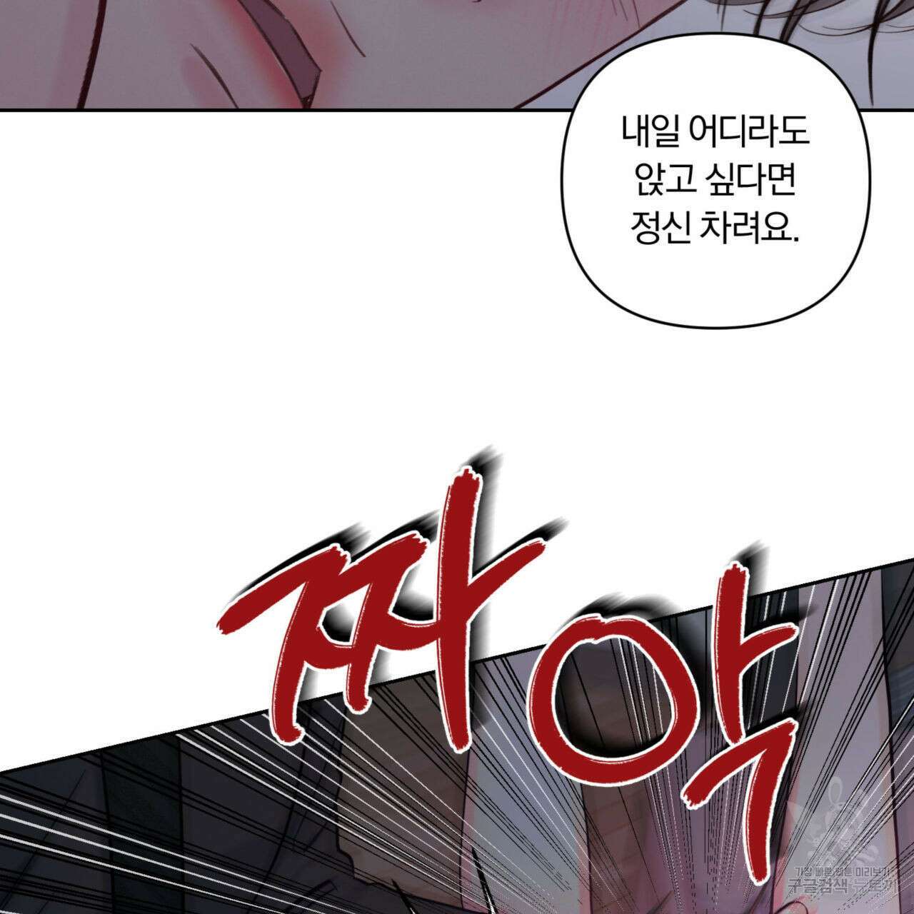 토요일의 주인님 7화 15