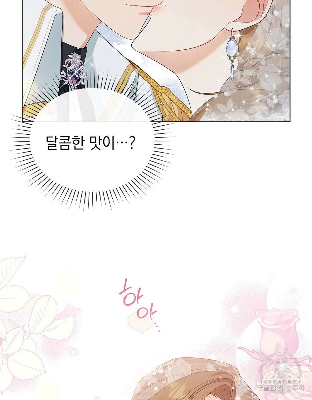 두 집 살림을 하는 중입니다만 9화 7