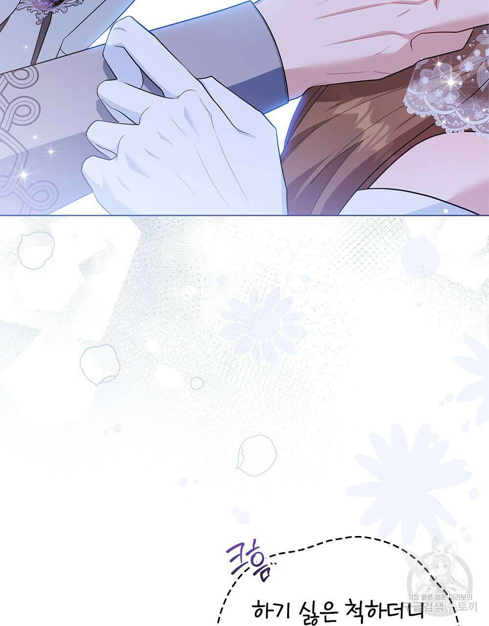 두 집 살림을 하는 중입니다만 9화 13