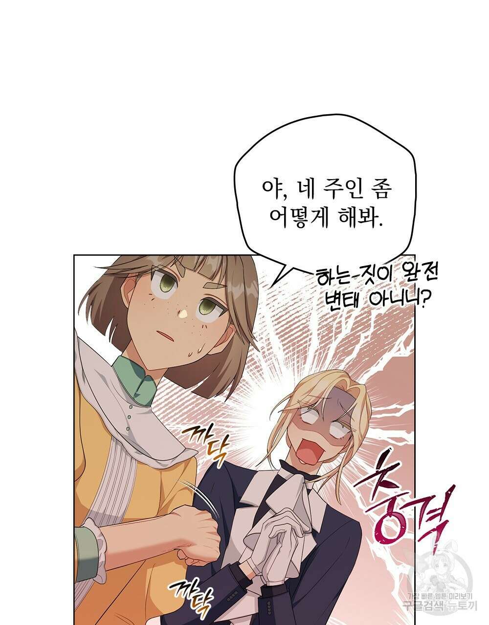 두 집 살림을 하는 중입니다만 9화 15