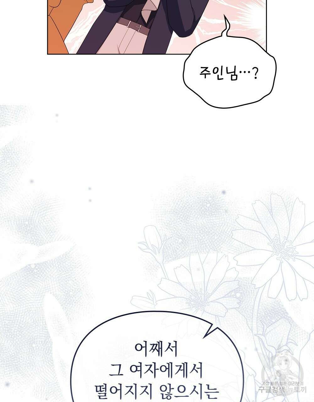 두 집 살림을 하는 중입니다만 9화 16