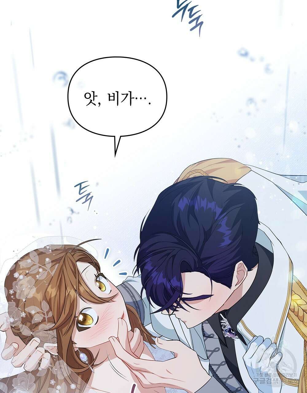 두 집 살림을 하는 중입니다만 9화 20