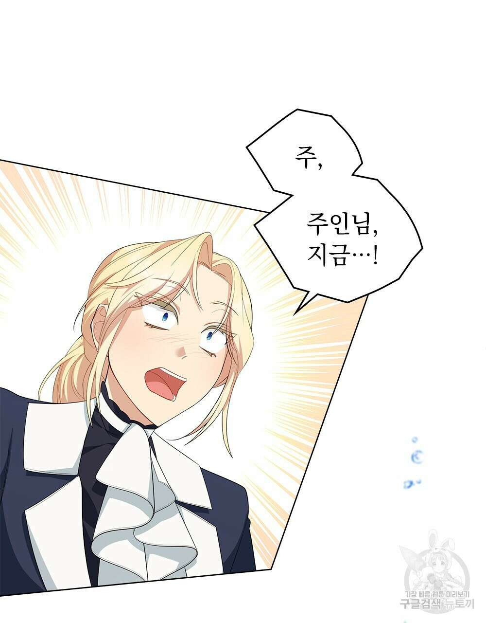 두 집 살림을 하는 중입니다만 9화 25