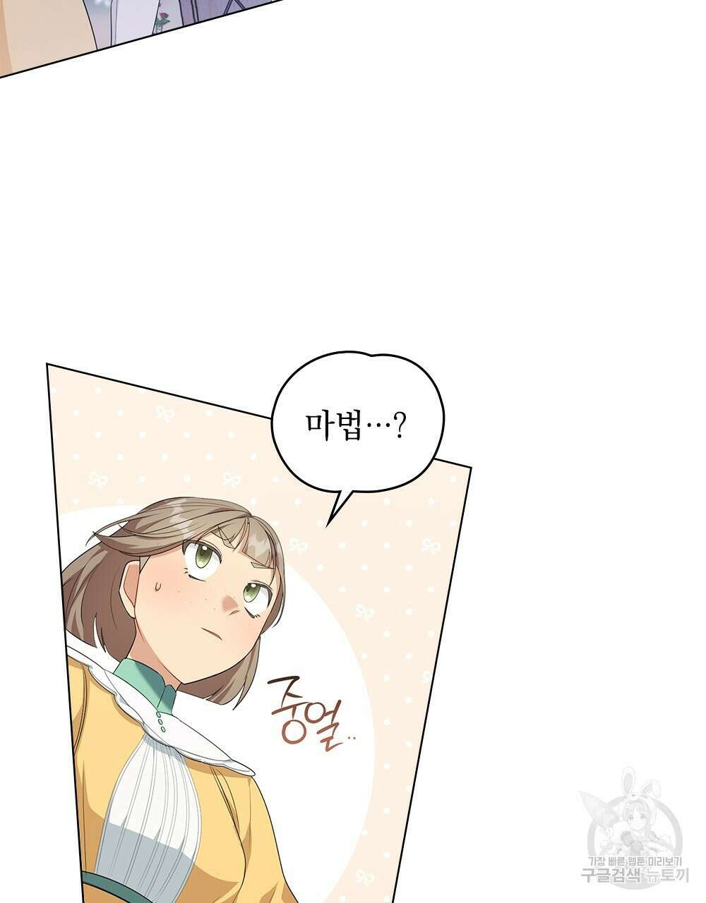 두 집 살림을 하는 중입니다만 9화 29