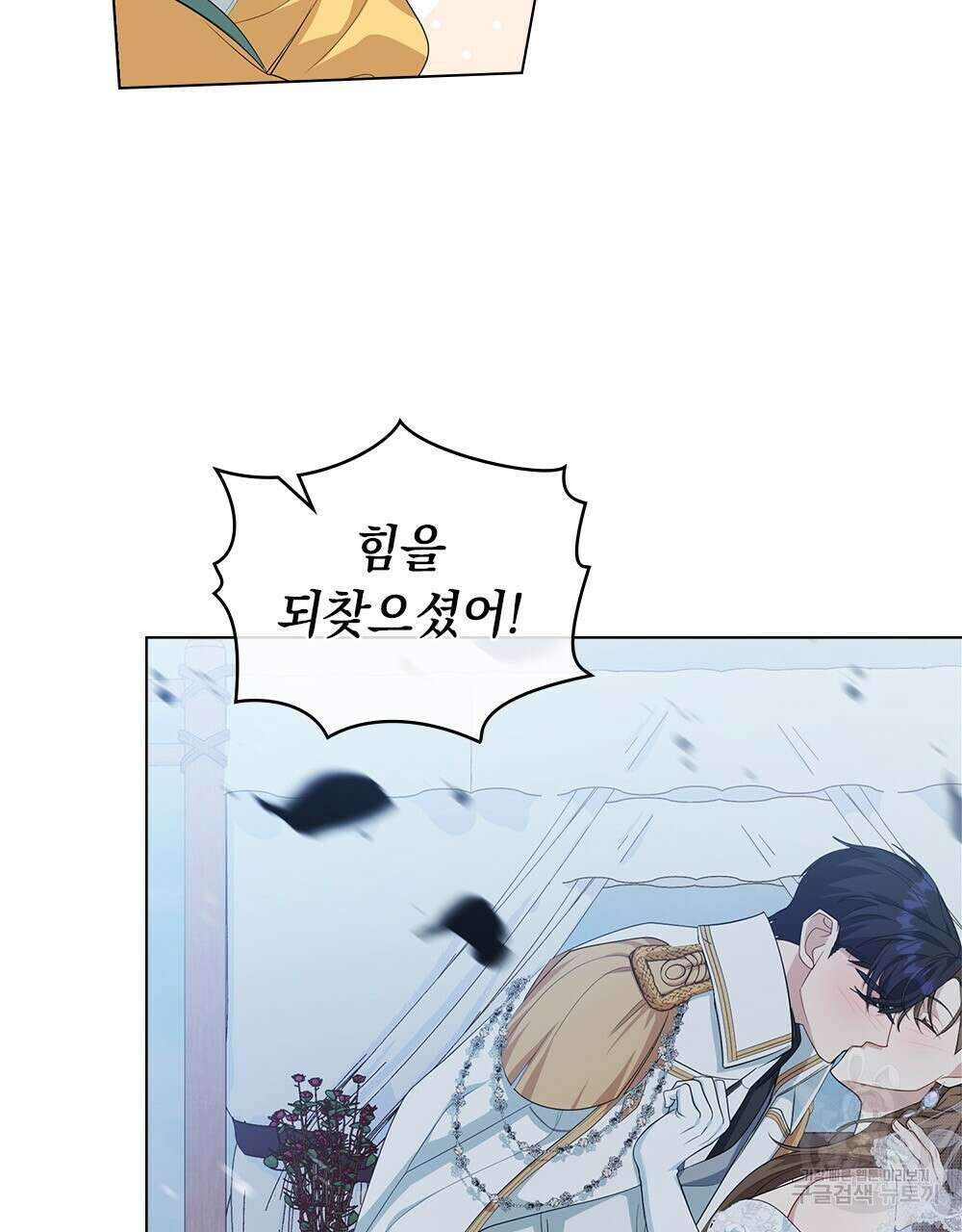 두 집 살림을 하는 중입니다만 9화 30