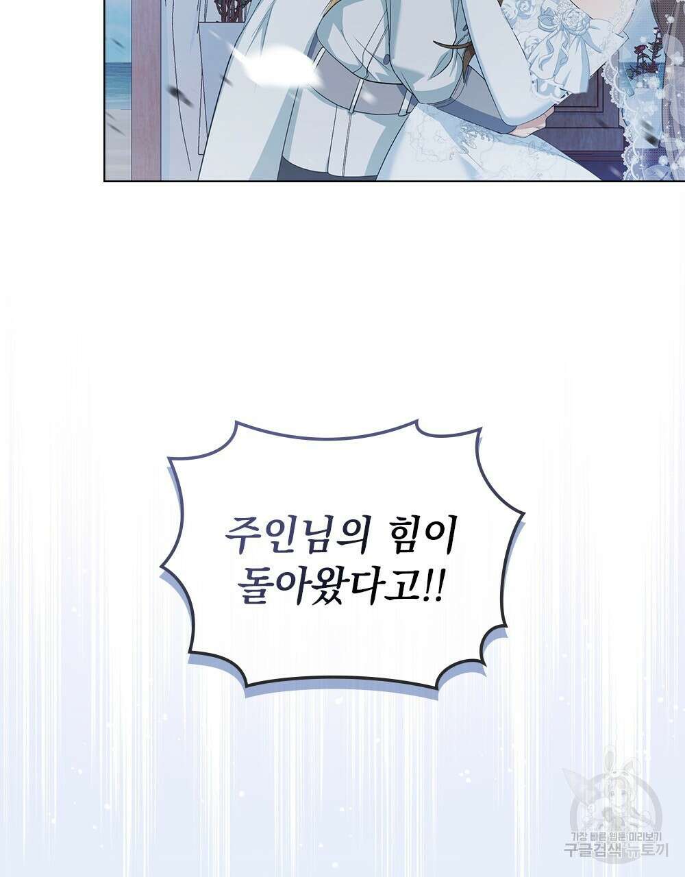 두 집 살림을 하는 중입니다만 9화 31