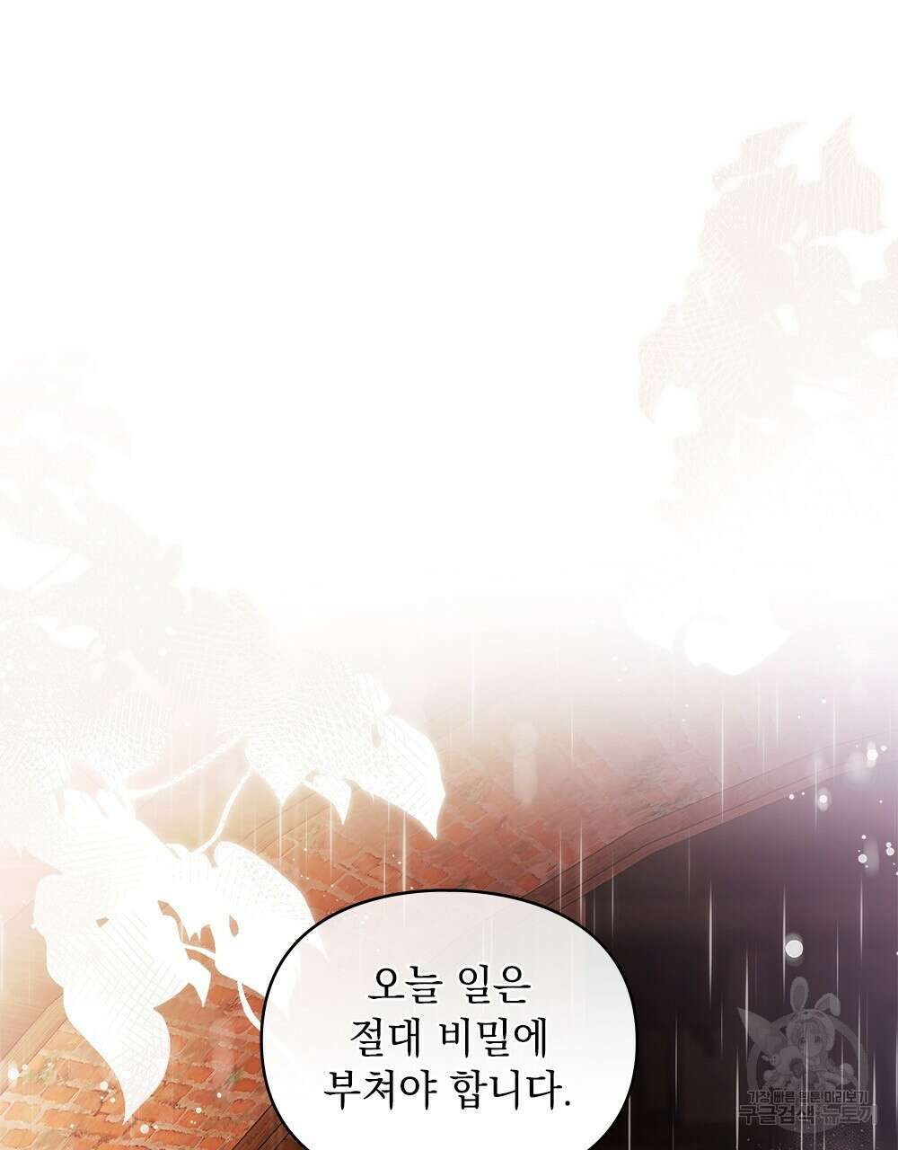 두 집 살림을 하는 중입니다만 9화 36