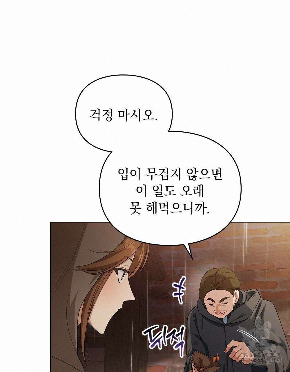 두 집 살림을 하는 중입니다만 9화 38