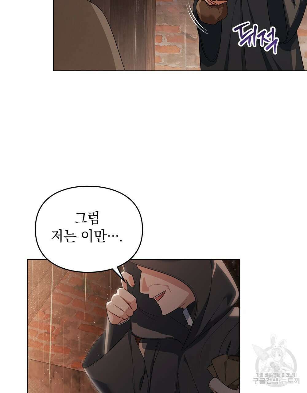 두 집 살림을 하는 중입니다만 9화 39