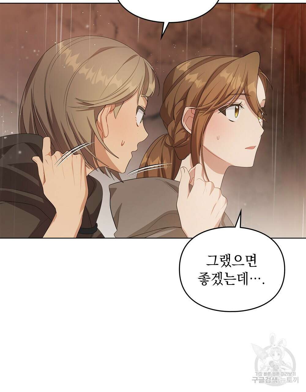 두 집 살림을 하는 중입니다만 9화 41