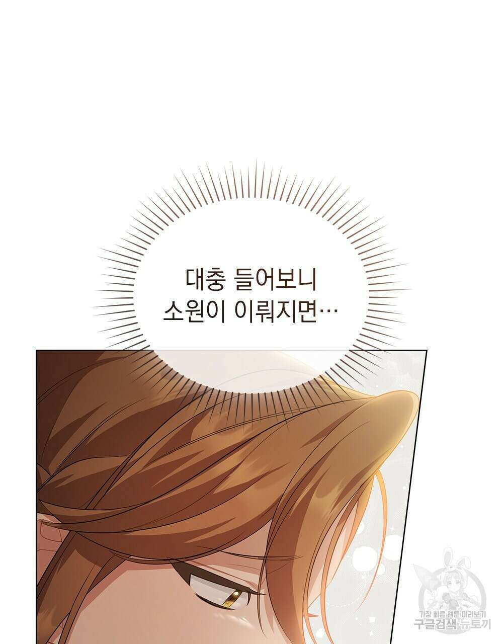 두 집 살림을 하는 중입니다만 9화 42
