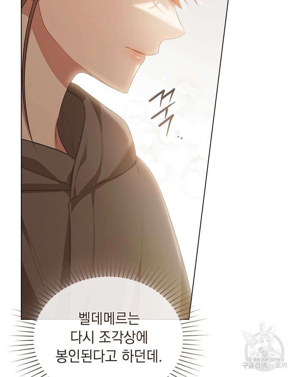 두 집 살림을 하는 중입니다만 9화 43