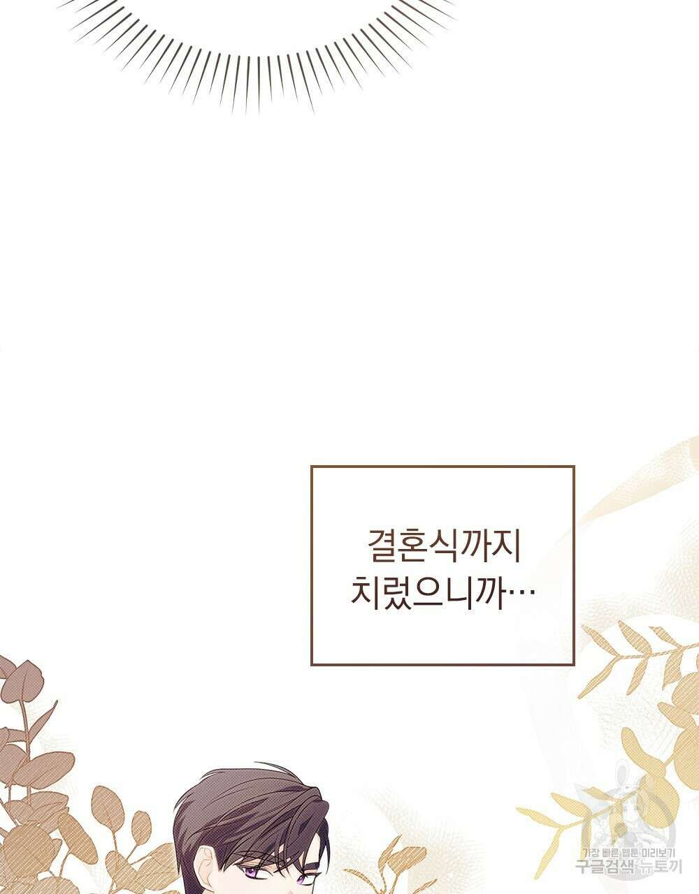 두 집 살림을 하는 중입니다만 9화 44