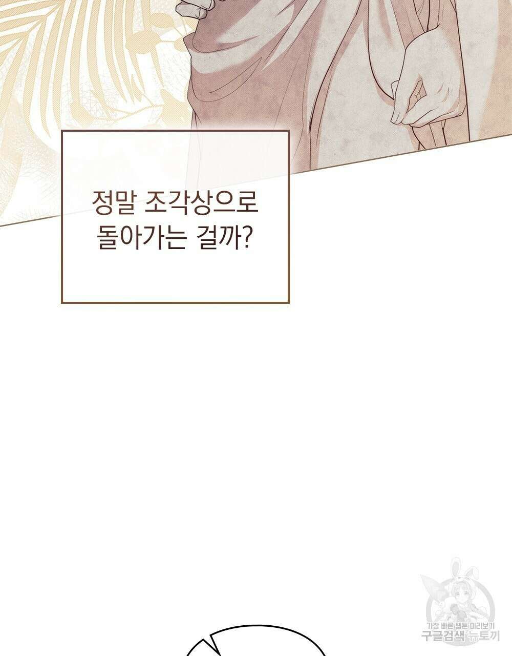 두 집 살림을 하는 중입니다만 9화 46