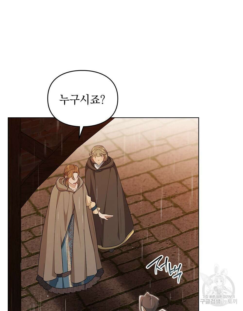 두 집 살림을 하는 중입니다만 9화 49