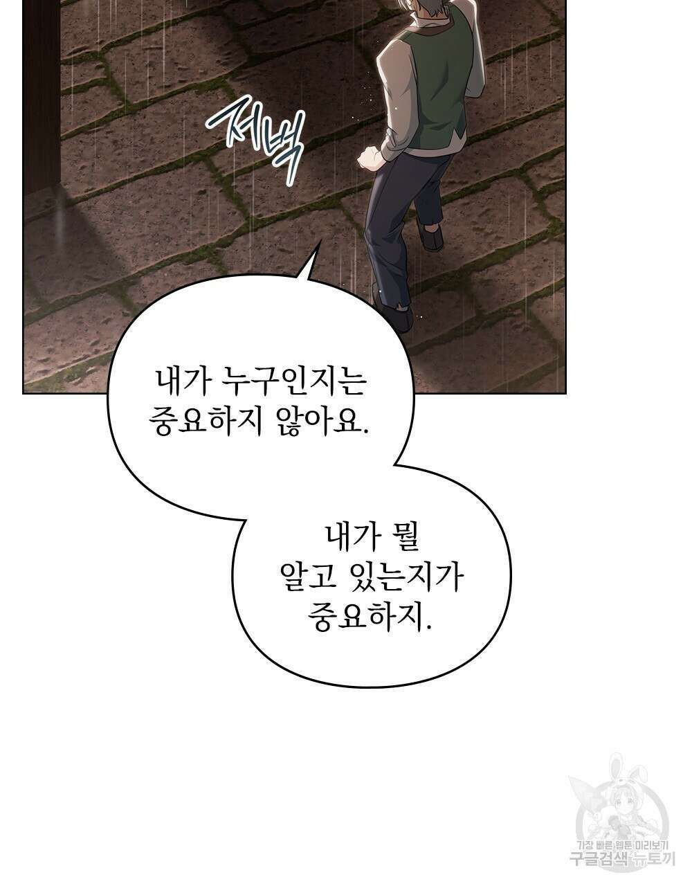 두 집 살림을 하는 중입니다만 9화 50