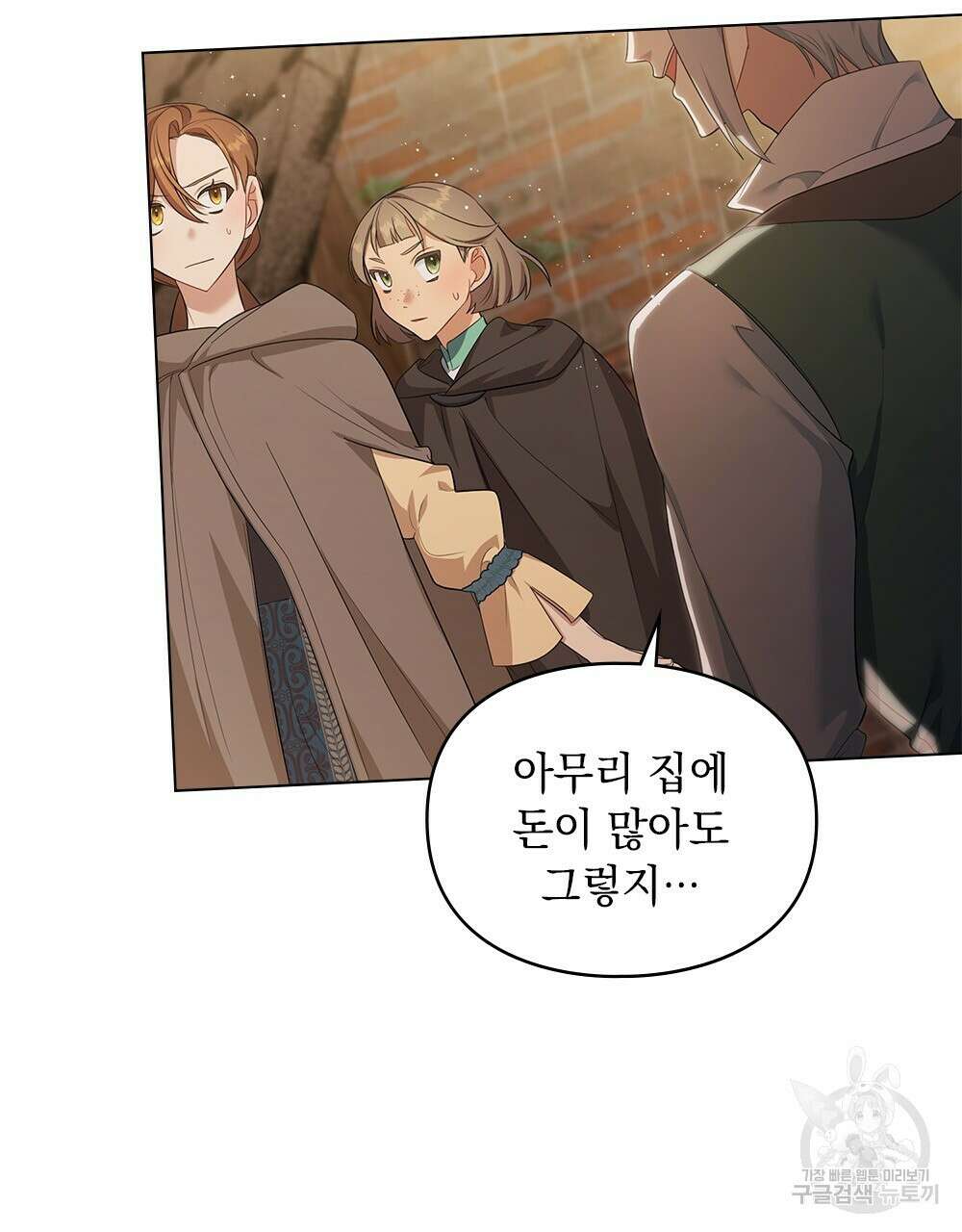 두 집 살림을 하는 중입니다만 9화 51